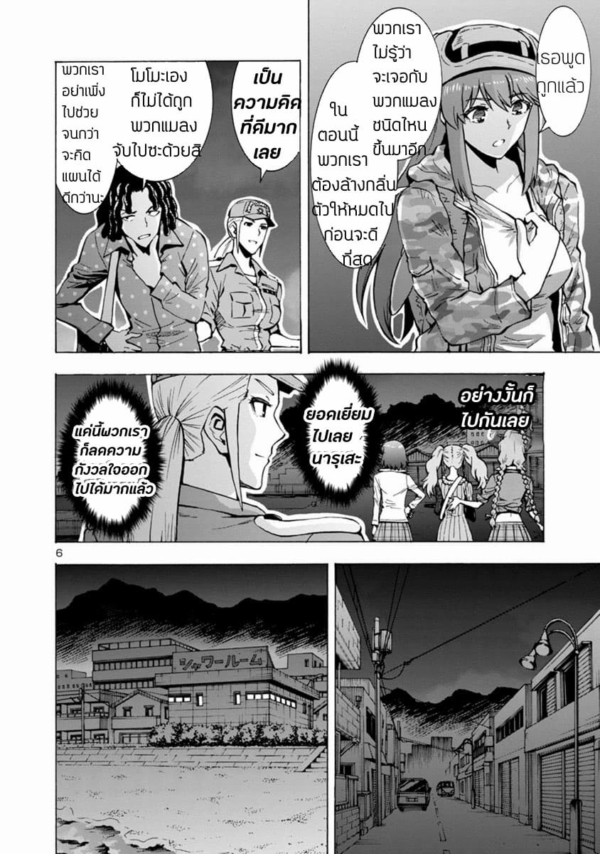 Dai Kyochuu Rettou page 7