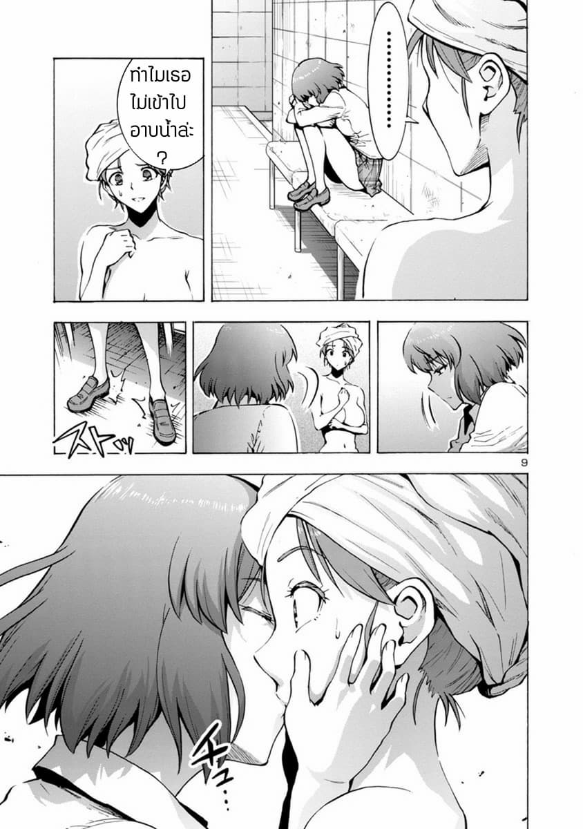 Dai Kyochuu Rettou page 10