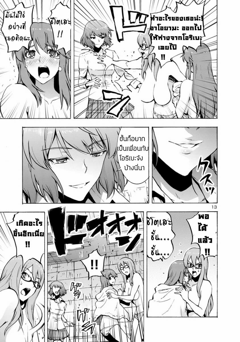 Dai Kyochuu Rettou page 14