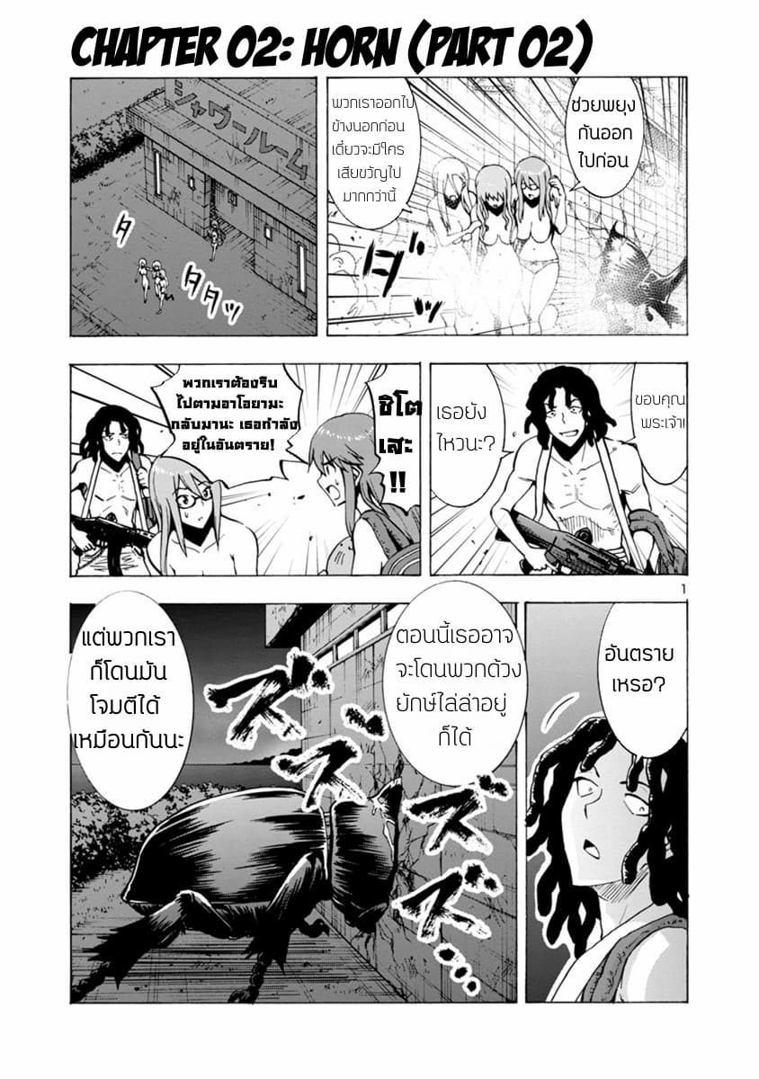 Dai Kyochuu Rettou page 2