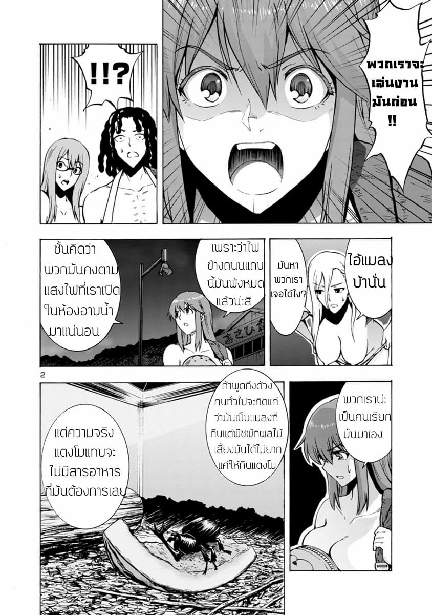 Dai Kyochuu Rettou page 3