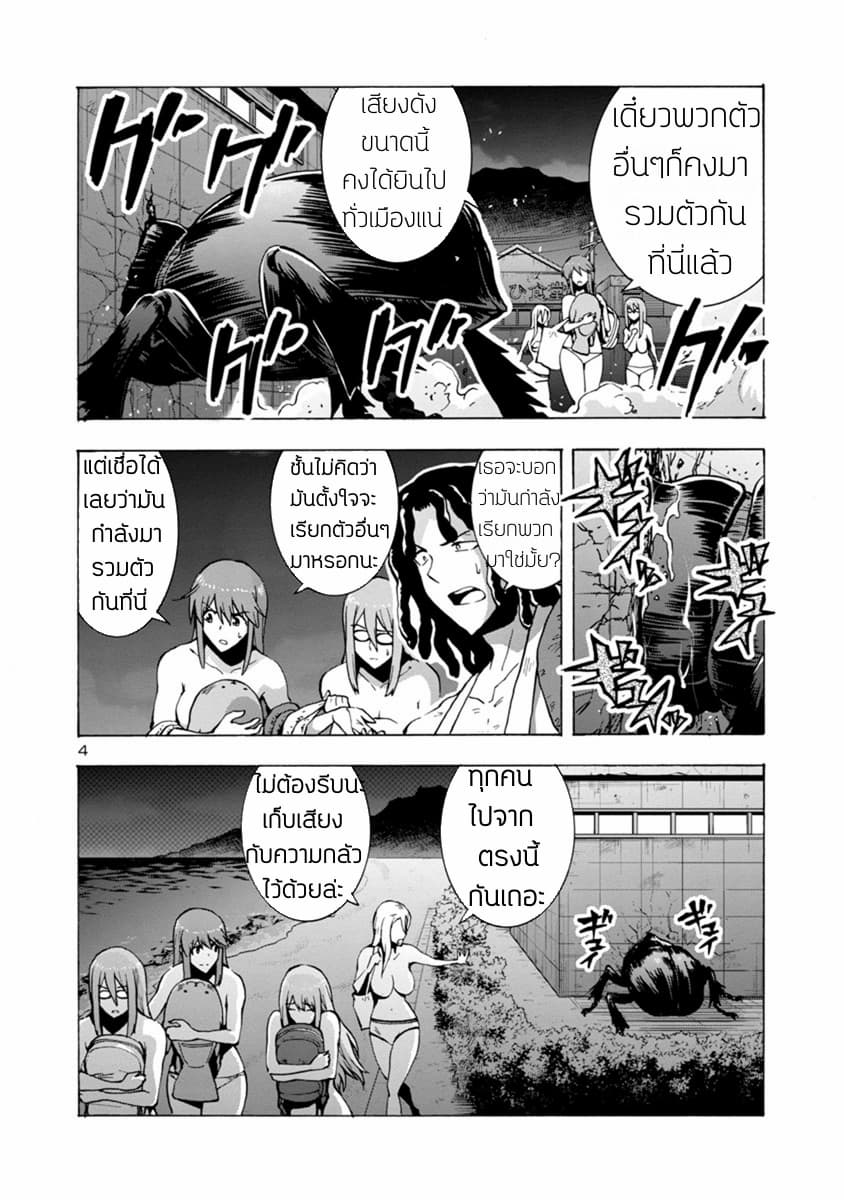 Dai Kyochuu Rettou page 5
