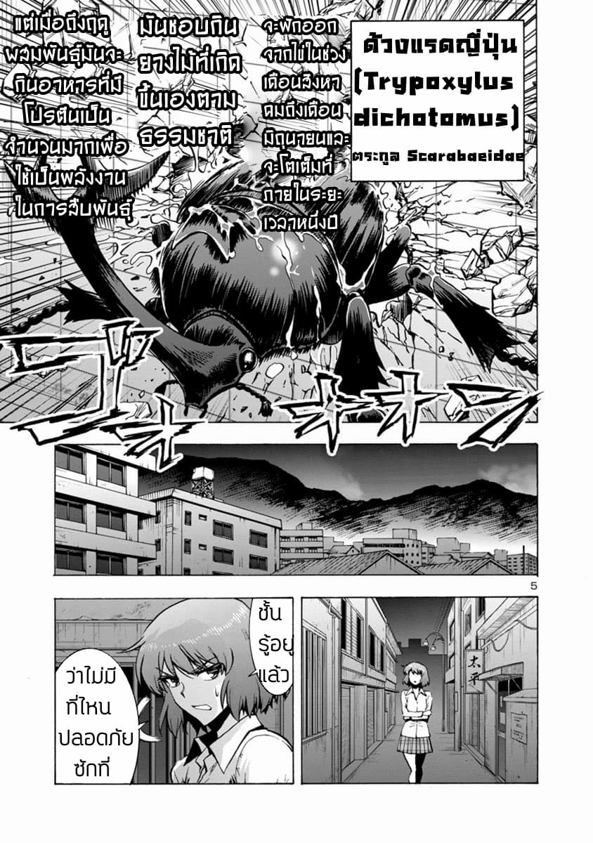 Dai Kyochuu Rettou page 6
