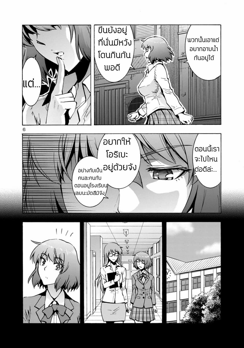 Dai Kyochuu Rettou page 7