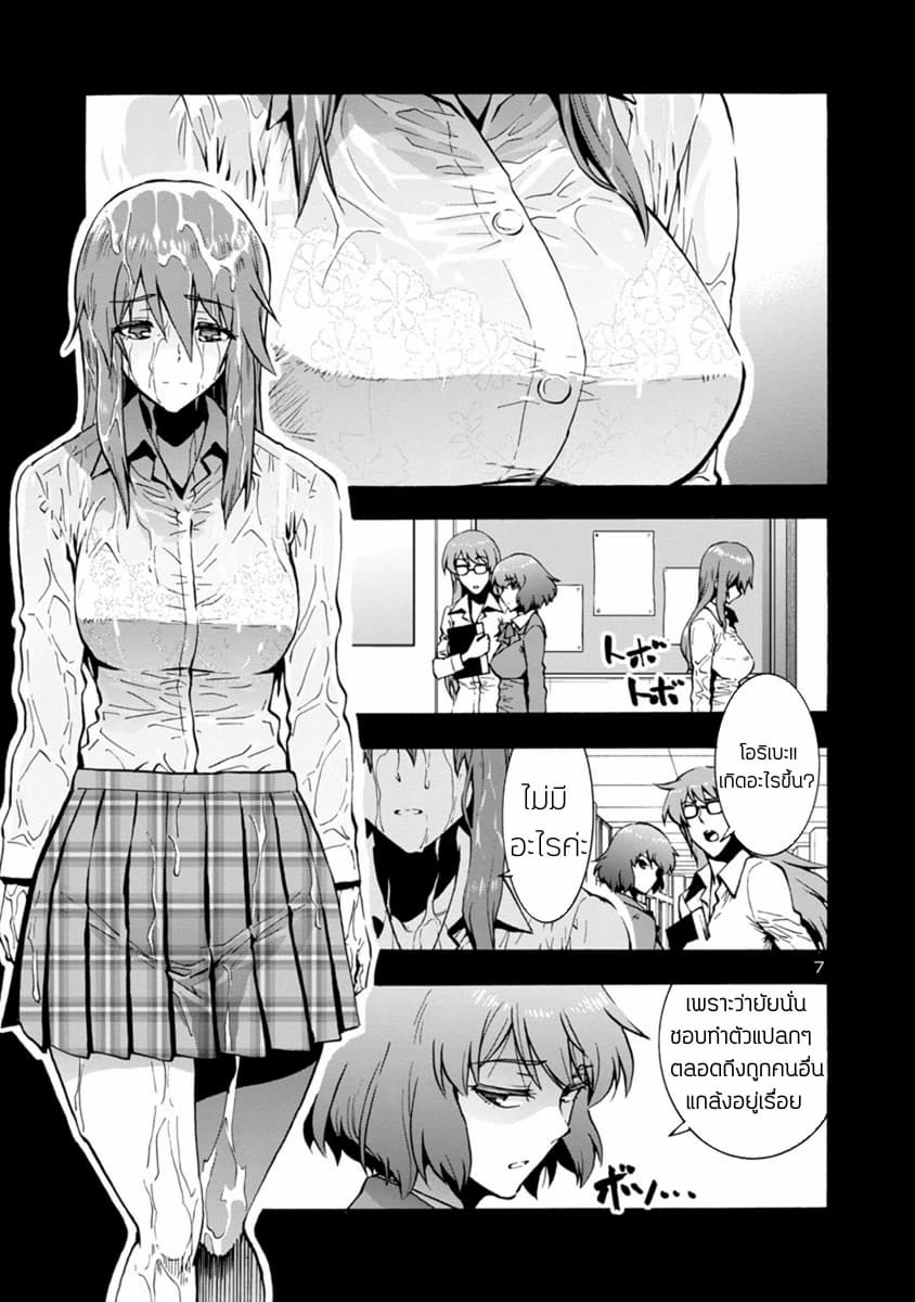 Dai Kyochuu Rettou page 8