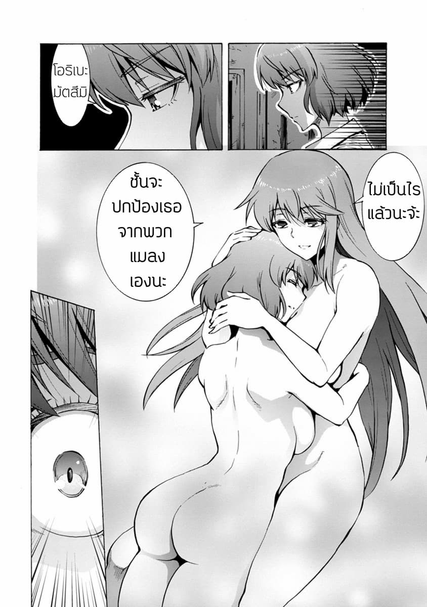 Dai Kyochuu Rettou page 9