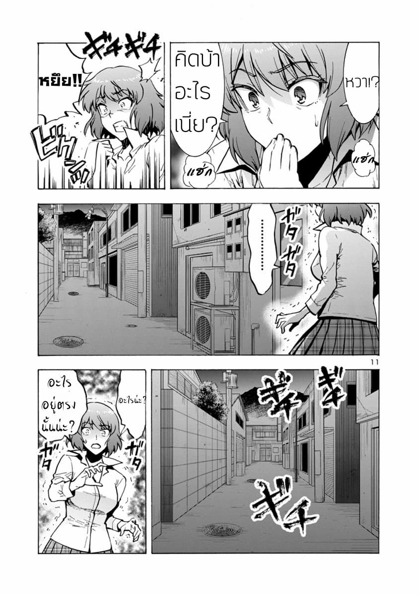 Dai Kyochuu Rettou page 10