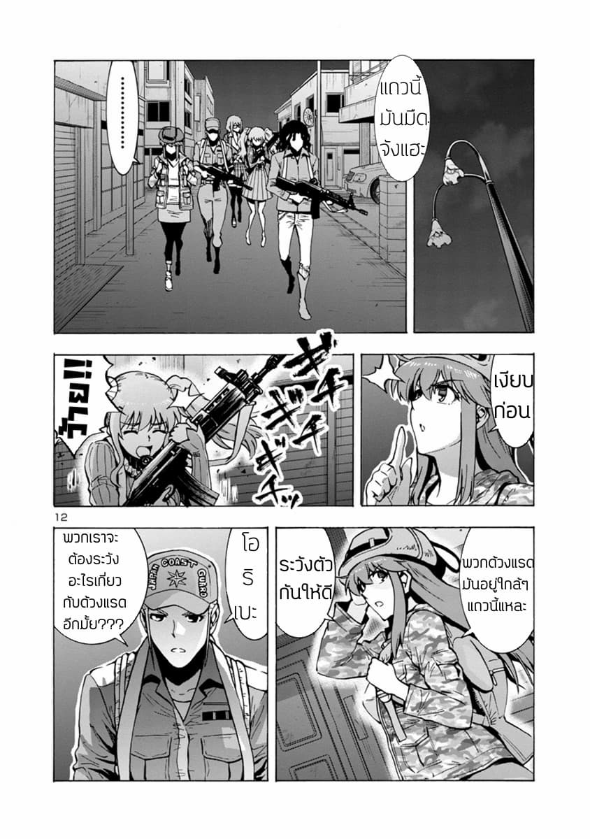 Dai Kyochuu Rettou page 11