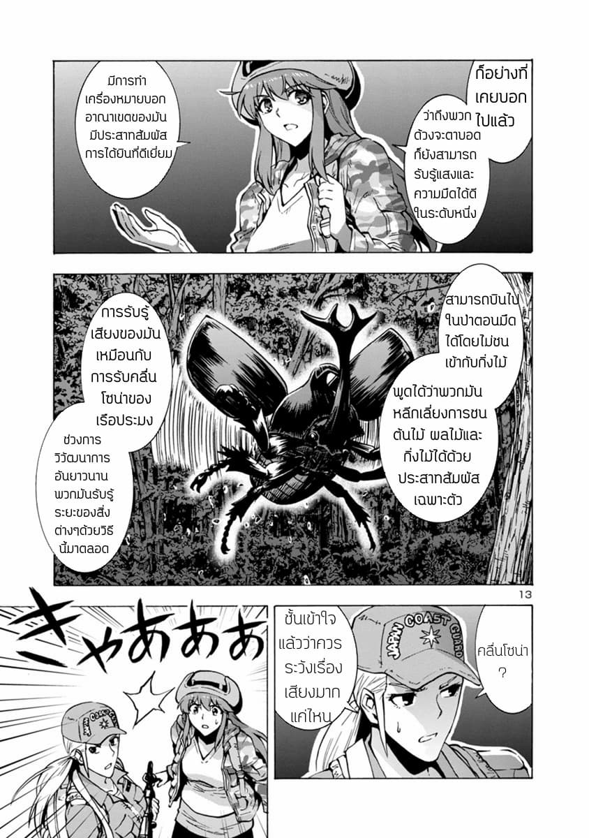 Dai Kyochuu Rettou page 12