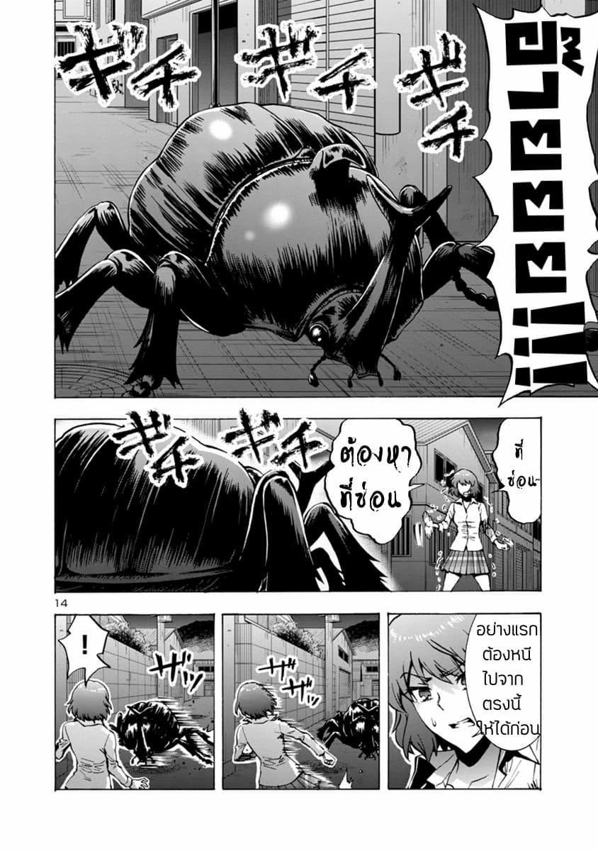 Dai Kyochuu Rettou page 13