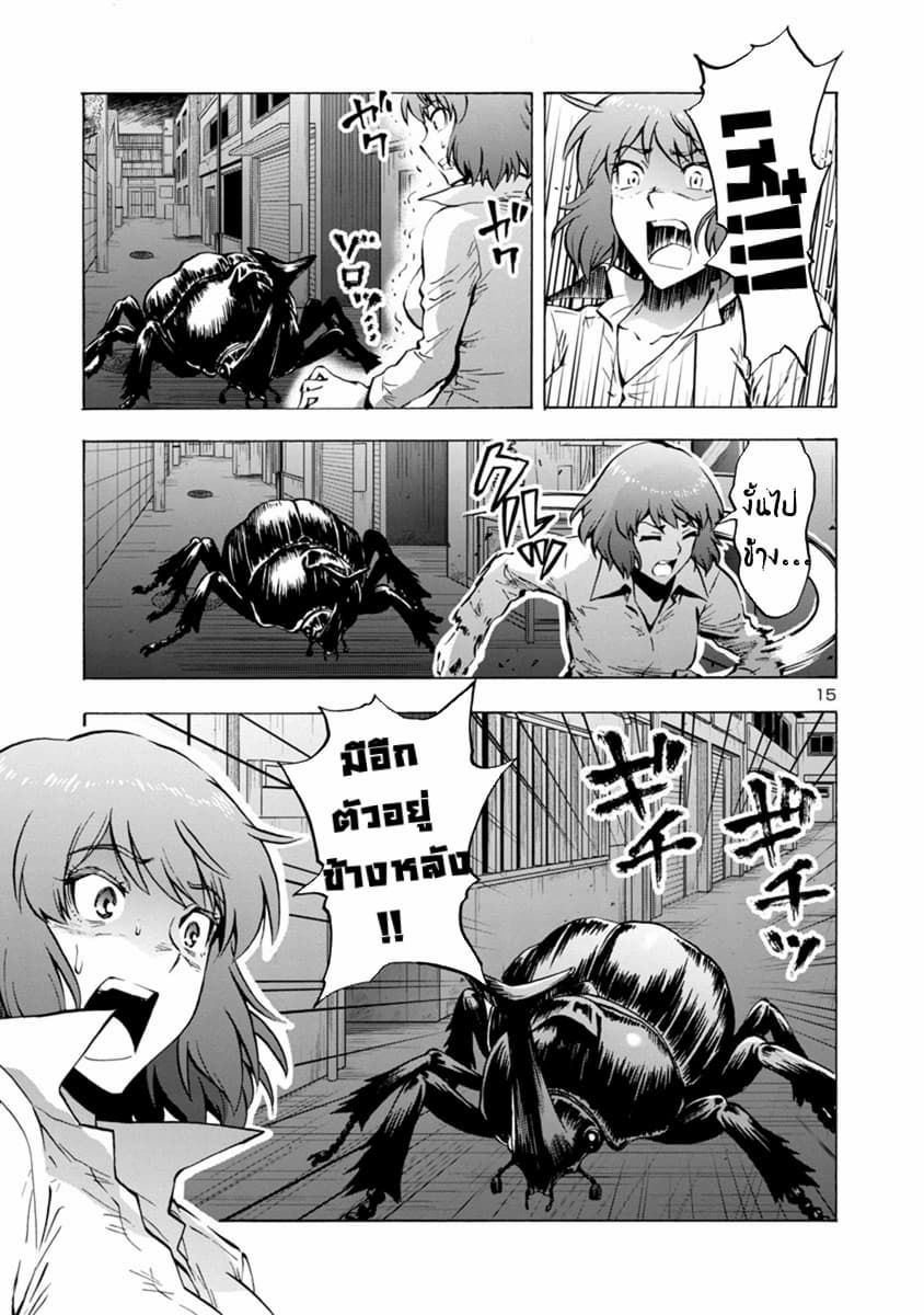Dai Kyochuu Rettou page 14