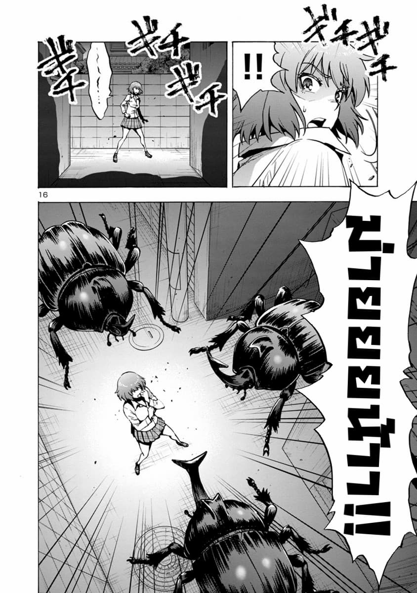 Dai Kyochuu Rettou page 15