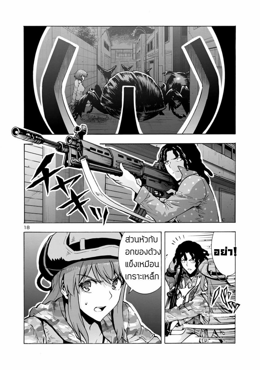 Dai Kyochuu Rettou page 17