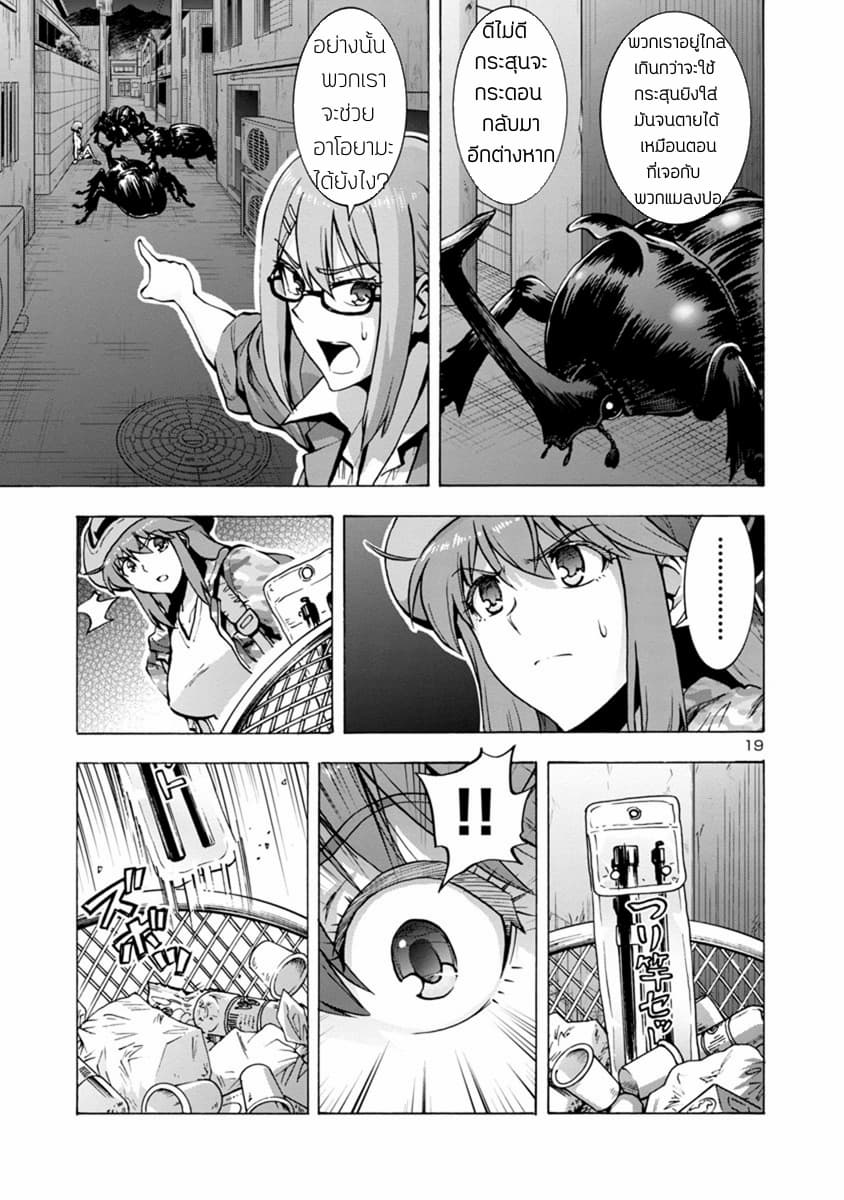 Dai Kyochuu Rettou page 18