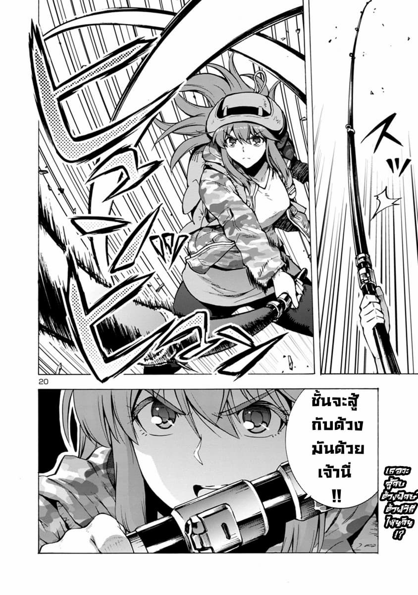 Dai Kyochuu Rettou page 19