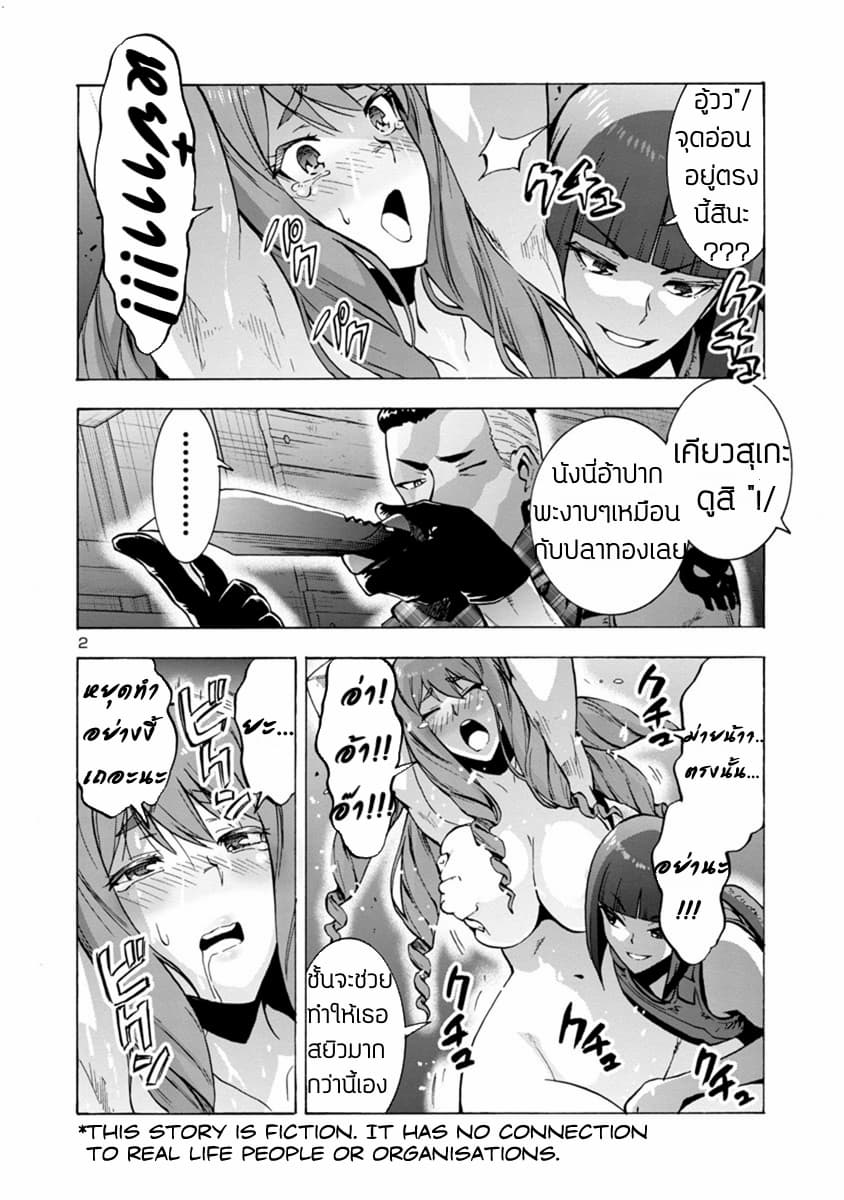 Dai Kyochuu Rettou page 3