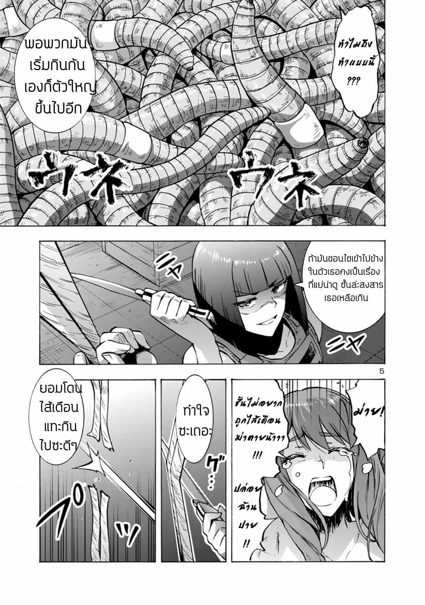 Dai Kyochuu Rettou page 6