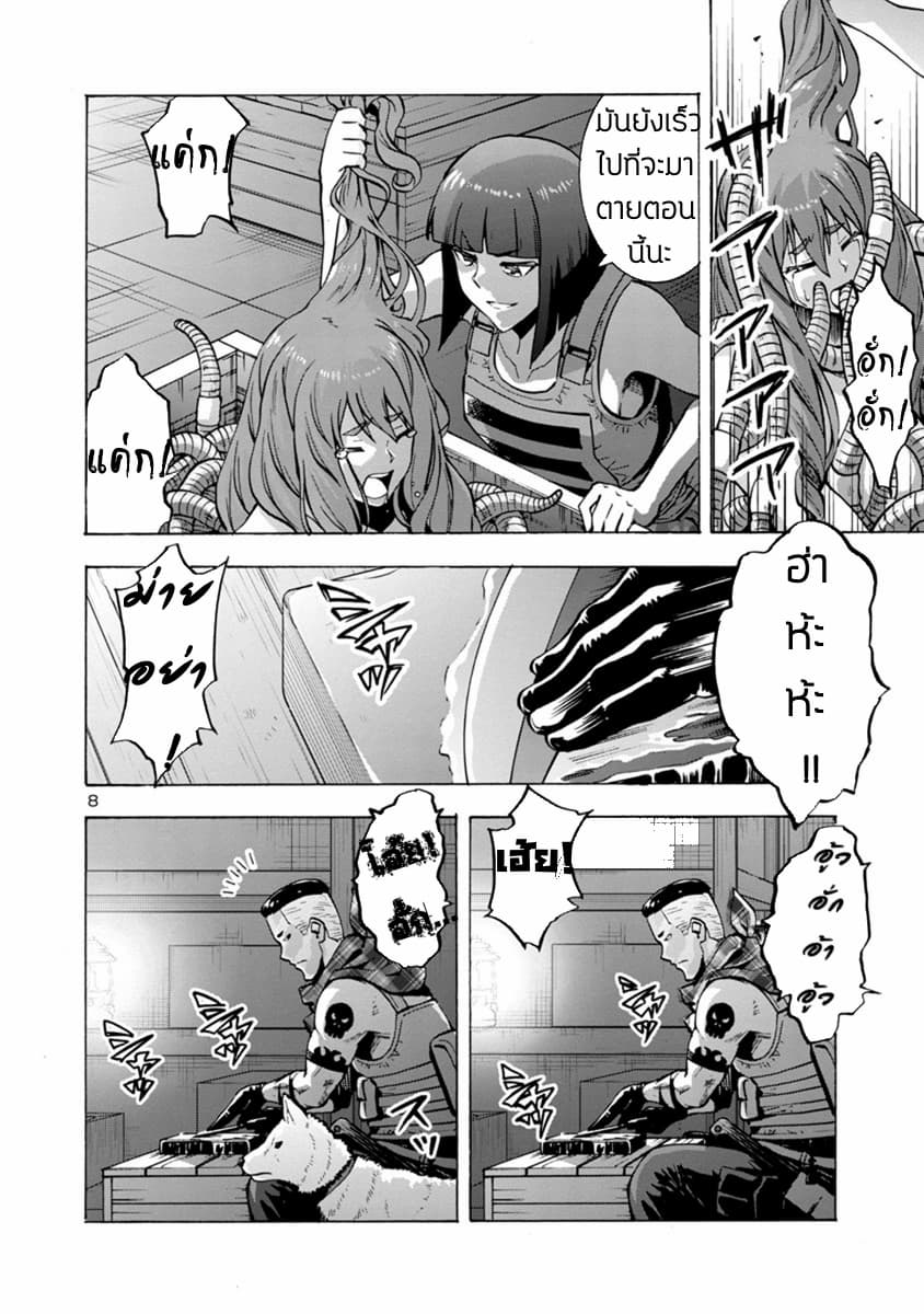 Dai Kyochuu Rettou page 9