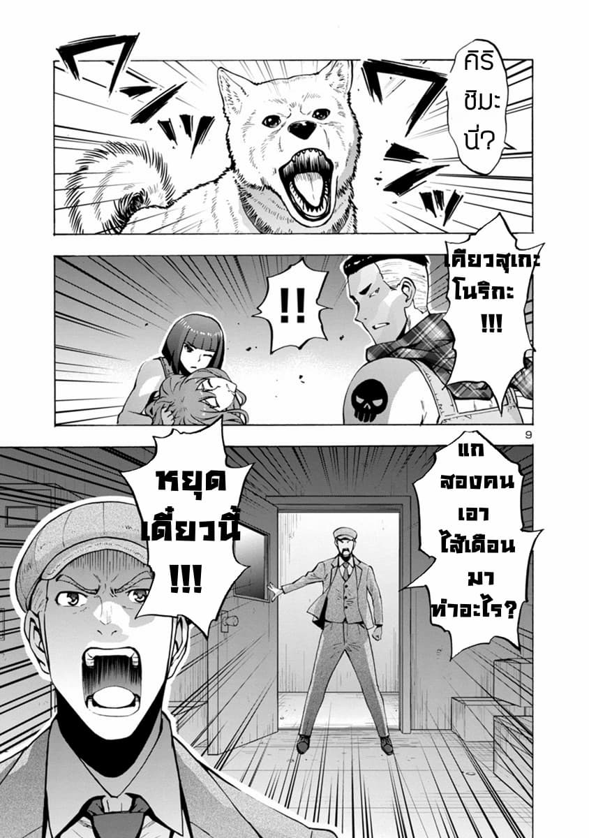 Dai Kyochuu Rettou page 10