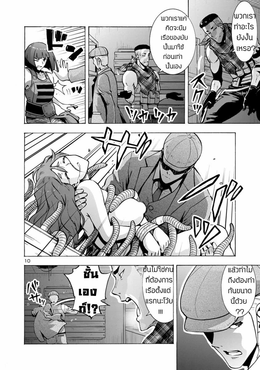 Dai Kyochuu Rettou page 11