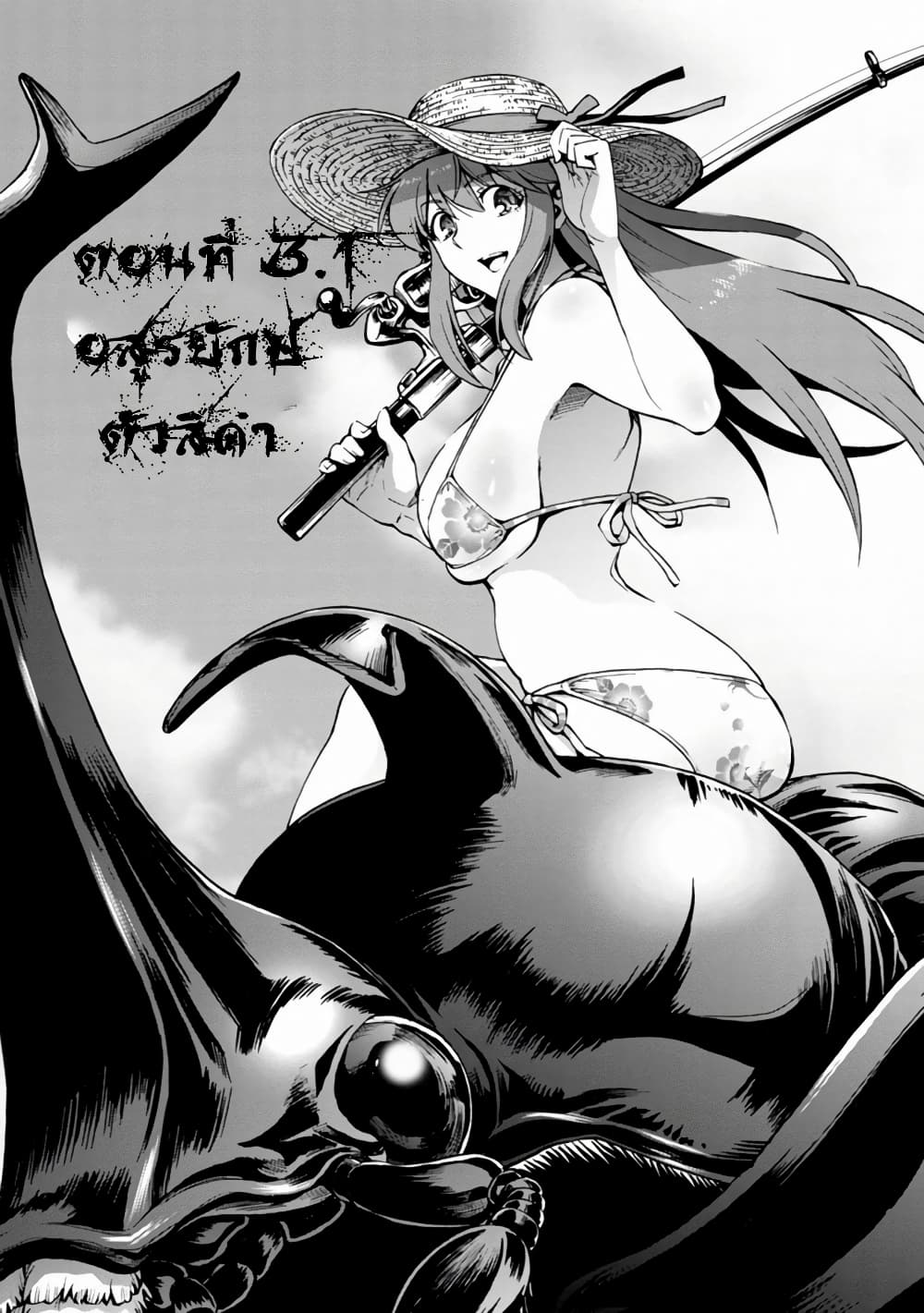 Dai Kyochuu Rettou page 2