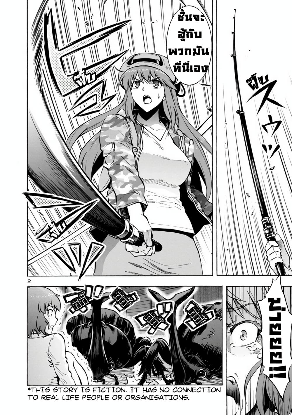 Dai Kyochuu Rettou page 3