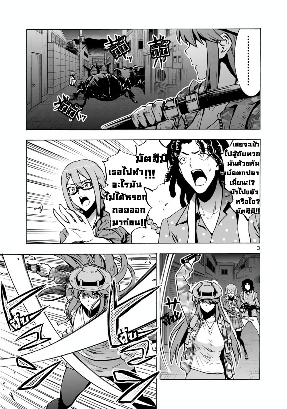 Dai Kyochuu Rettou page 4