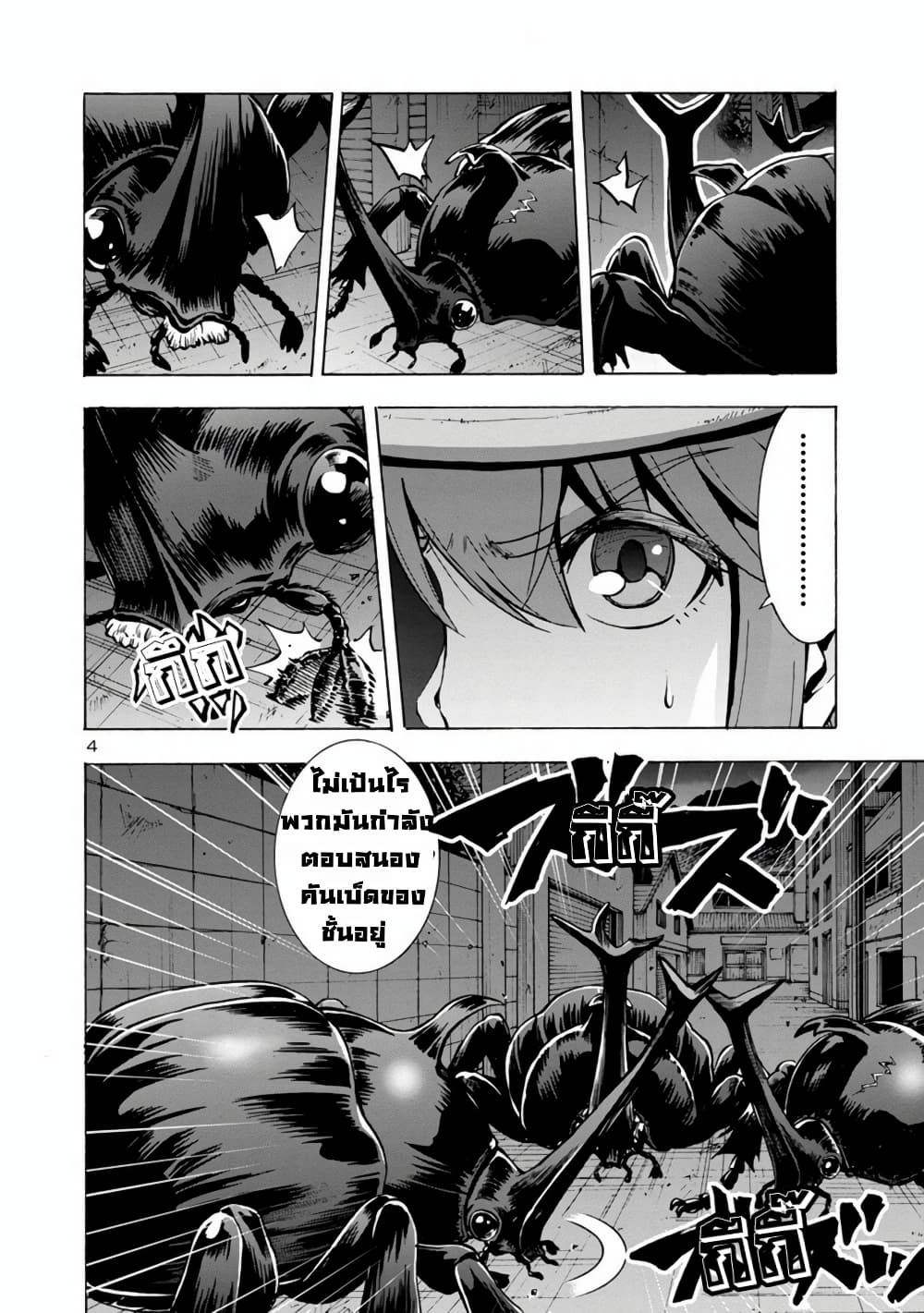 Dai Kyochuu Rettou page 5