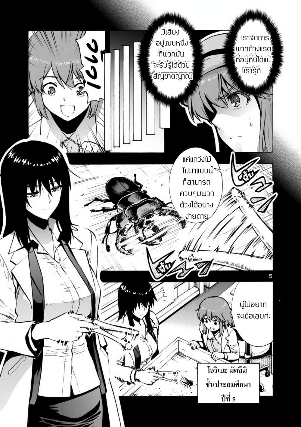 Dai Kyochuu Rettou page 6