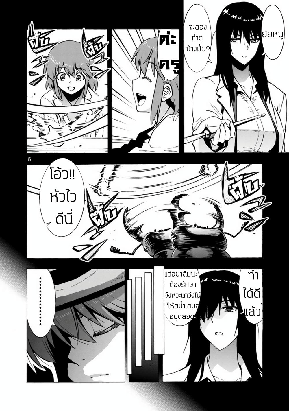 Dai Kyochuu Rettou page 7
