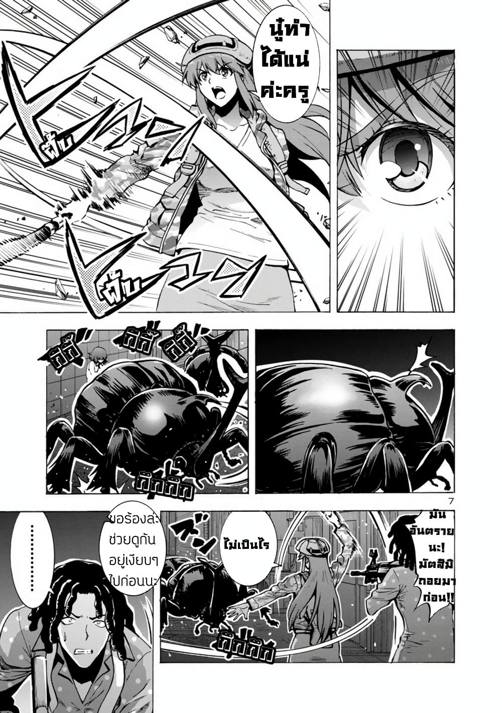 Dai Kyochuu Rettou page 8