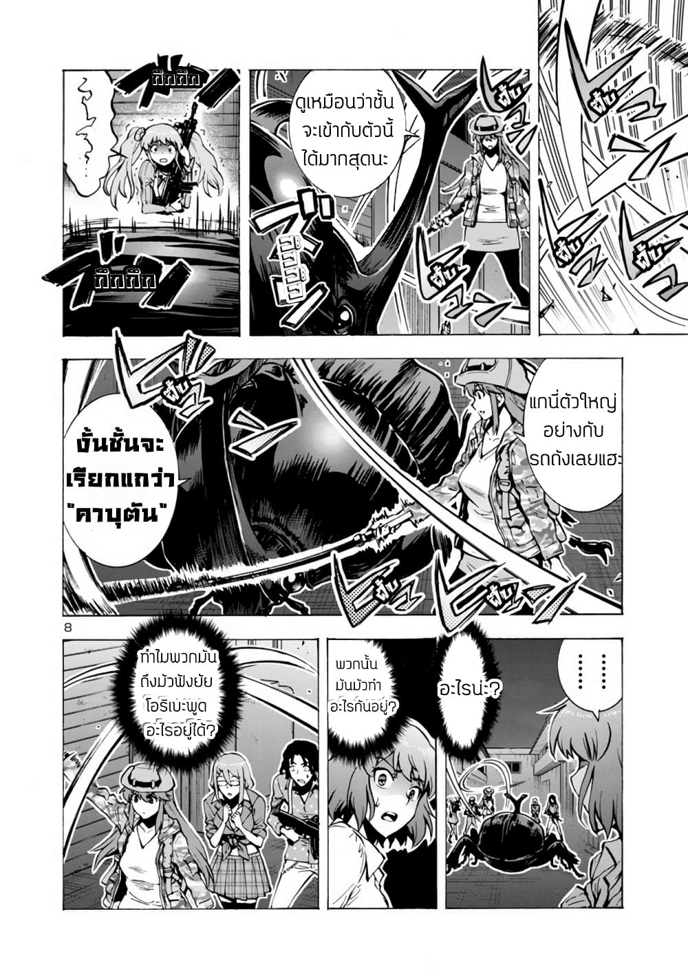 Dai Kyochuu Rettou page 9