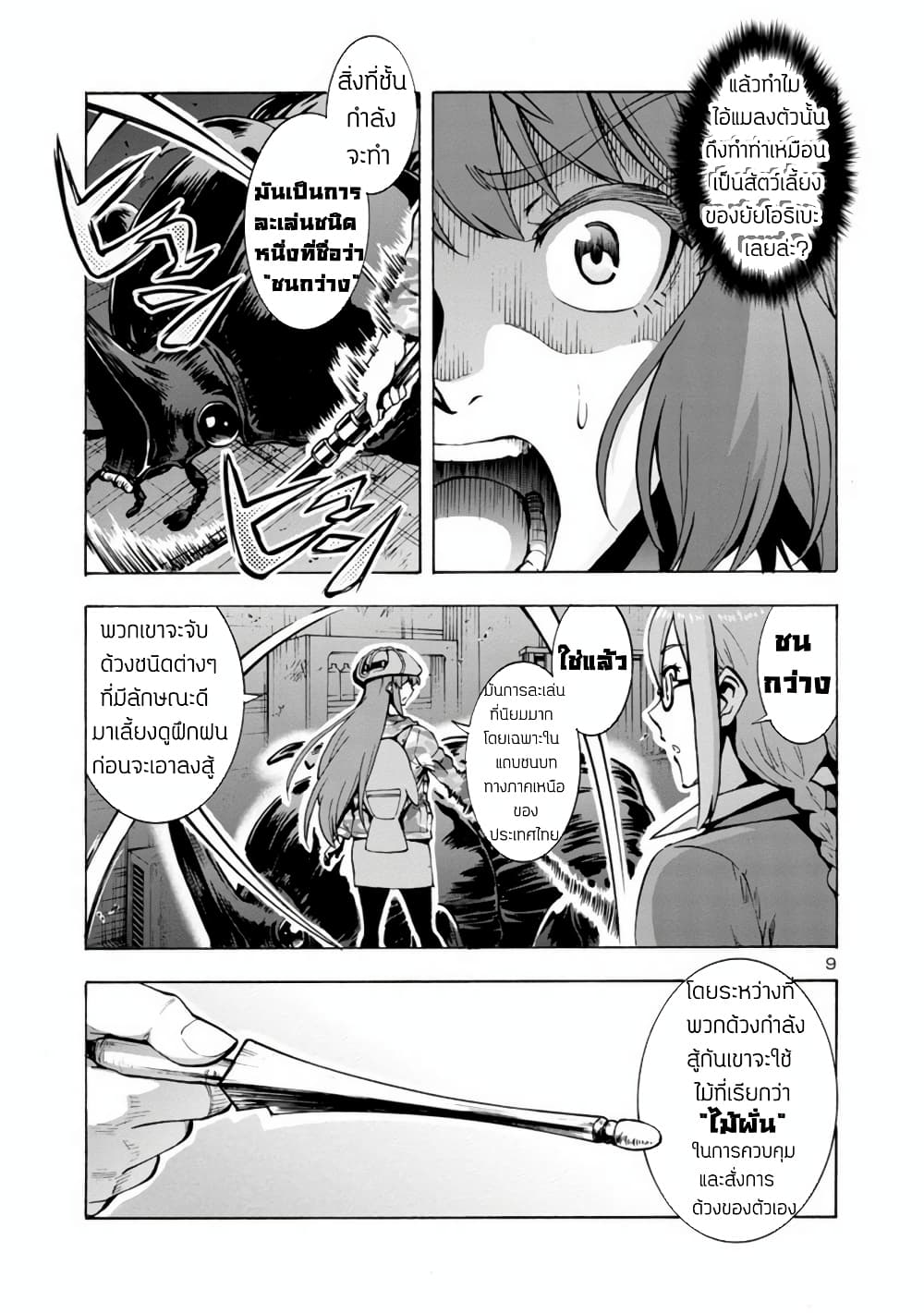 Dai Kyochuu Rettou page 10