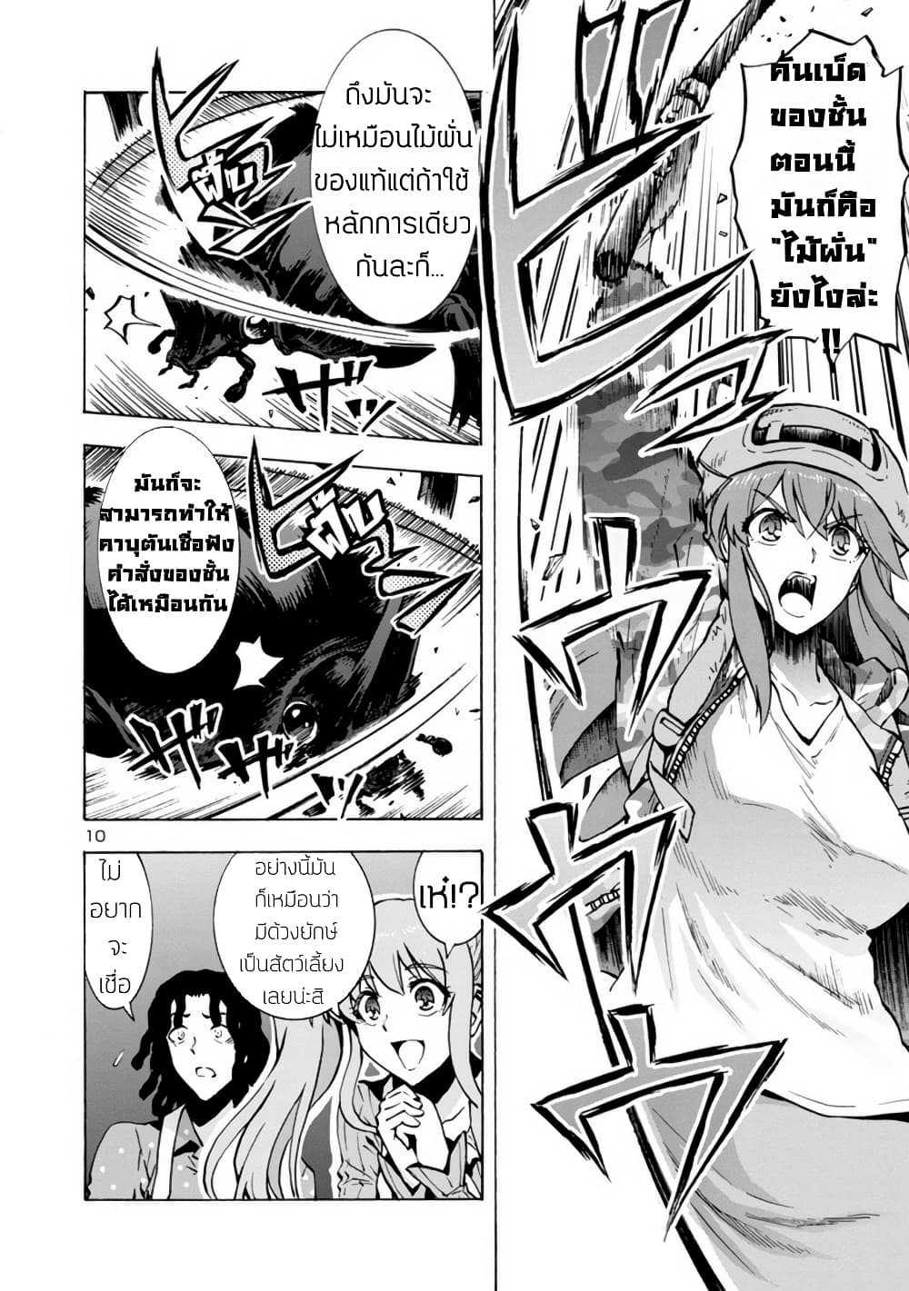 Dai Kyochuu Rettou page 11