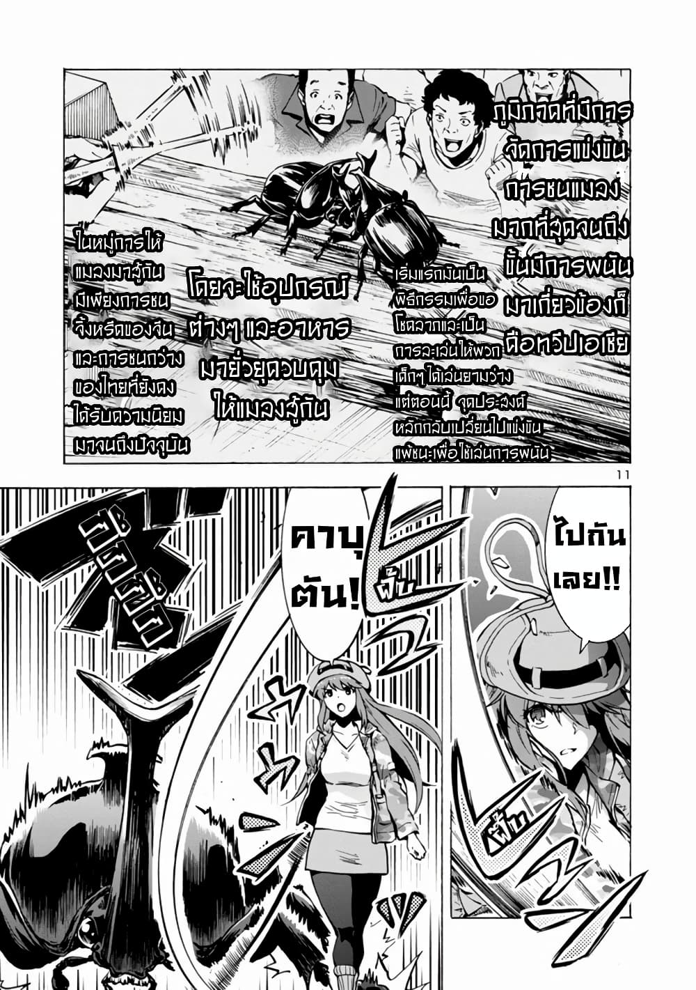 Dai Kyochuu Rettou page 12