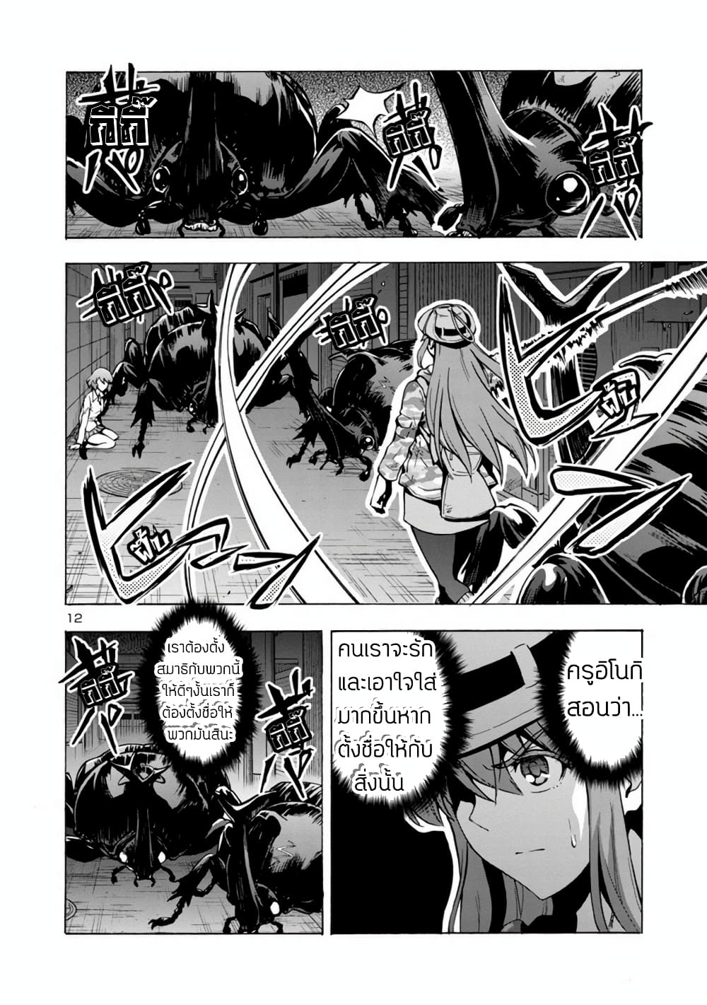 Dai Kyochuu Rettou page 13