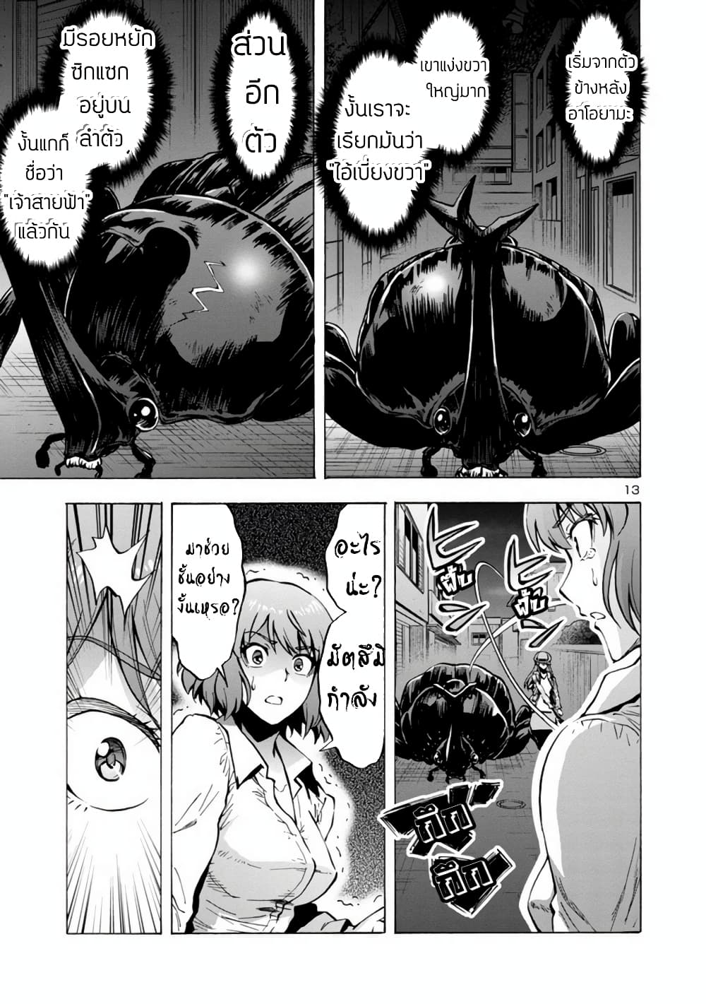 Dai Kyochuu Rettou page 14