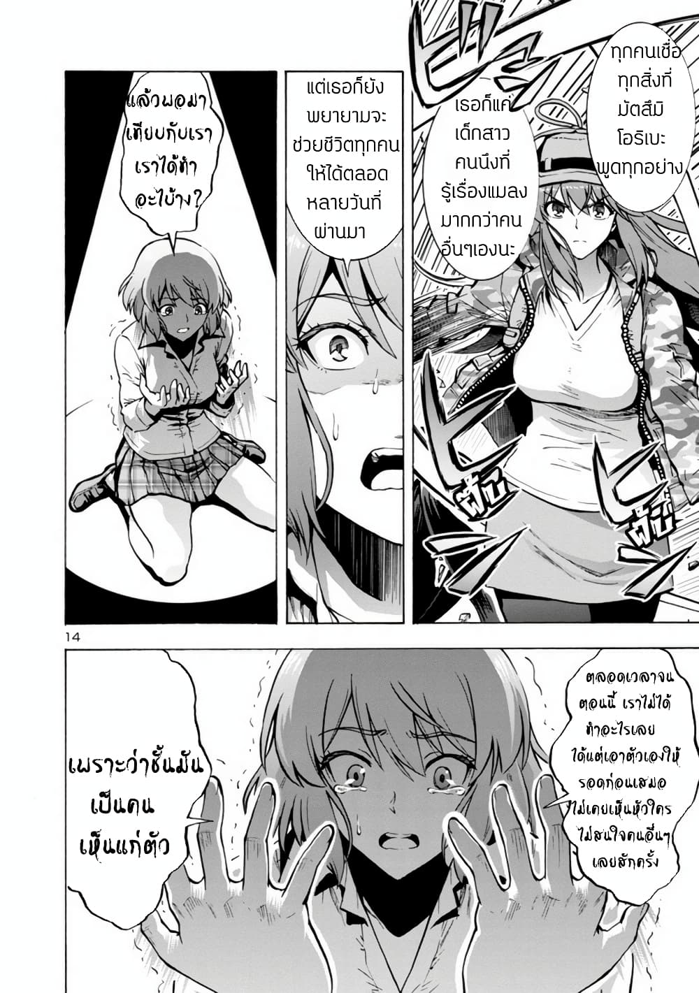 Dai Kyochuu Rettou page 15