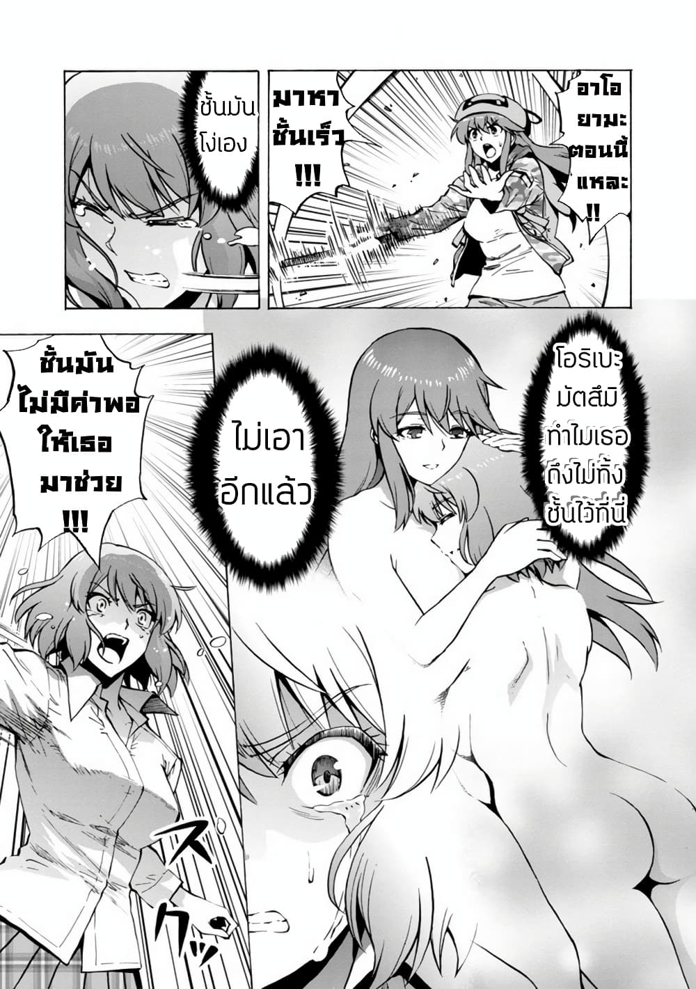 Dai Kyochuu Rettou page 16