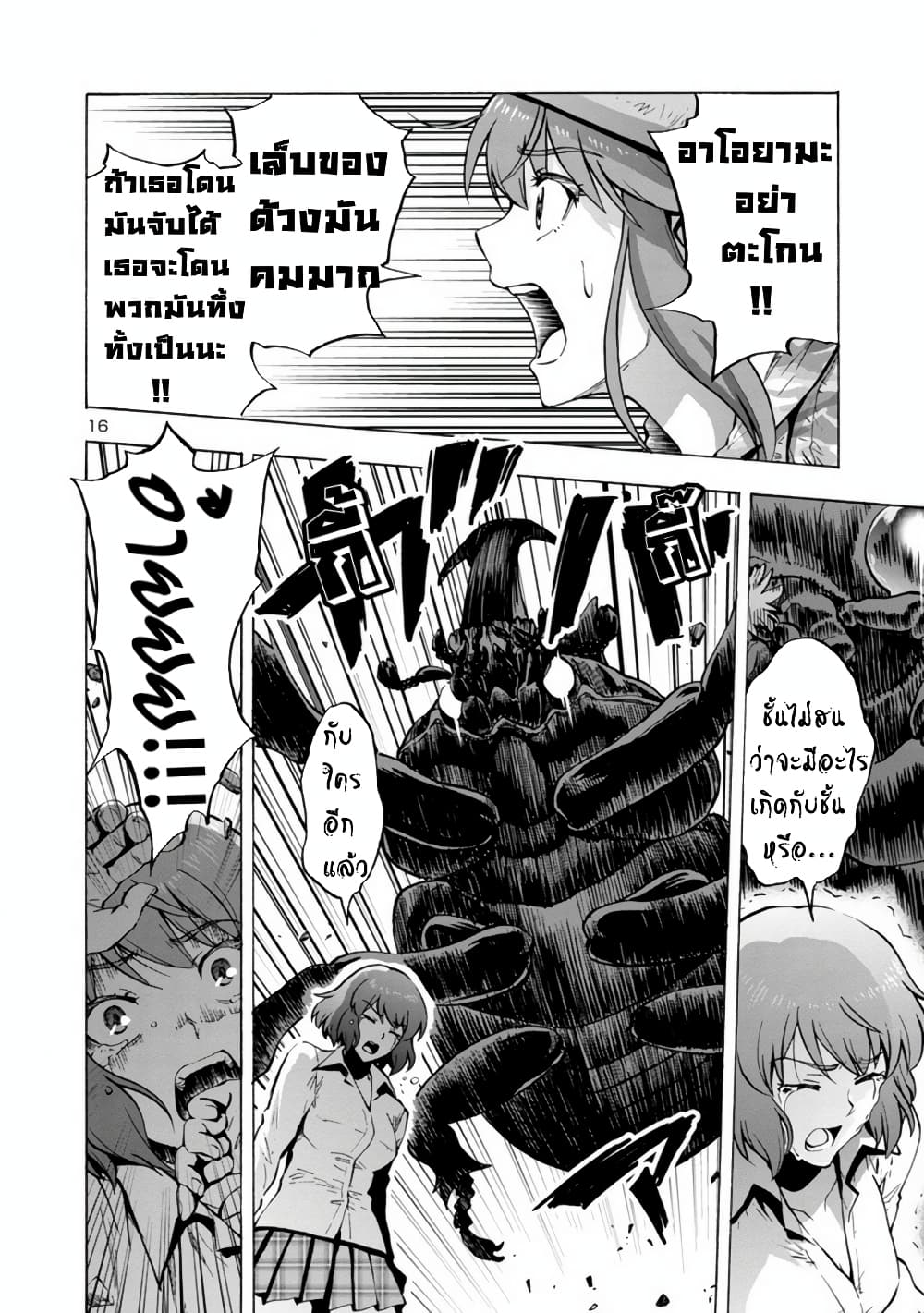 Dai Kyochuu Rettou page 17