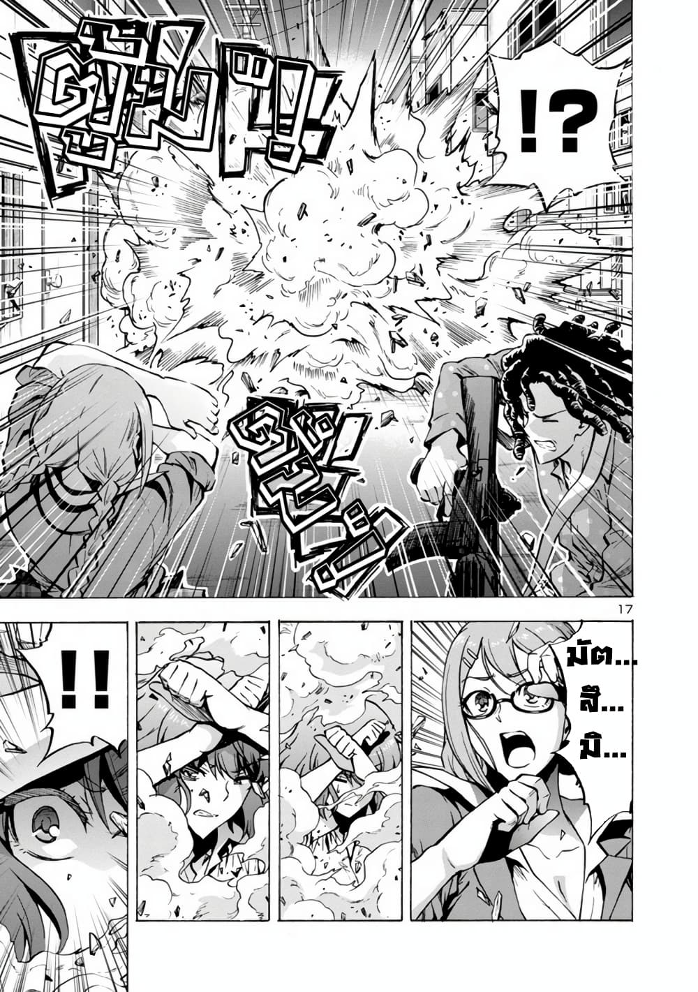 Dai Kyochuu Rettou page 18