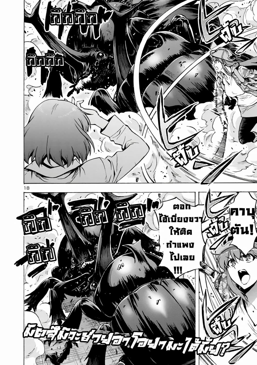 Dai Kyochuu Rettou page 19