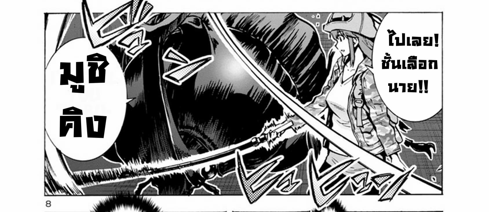 Dai Kyochuu Rettou page 21