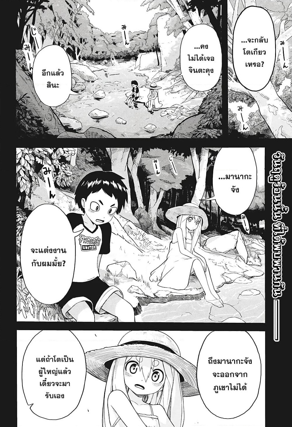 Dai Tokyo Oniyome-den ตำนานเจ้าสาวยักษามหาโตเกียว page 2