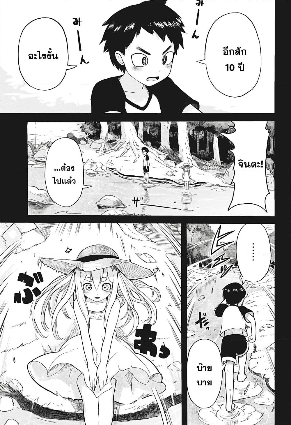 Dai Tokyo Oniyome-den ตำนานเจ้าสาวยักษามหาโตเกียว page 3