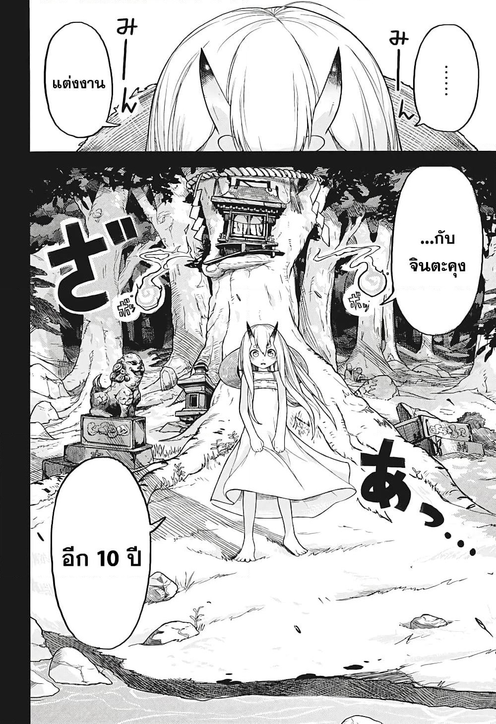 Dai Tokyo Oniyome-den ตำนานเจ้าสาวยักษามหาโตเกียว page 4
