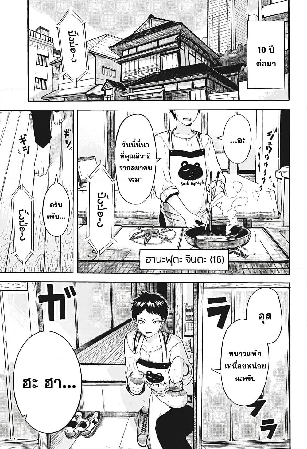 Dai Tokyo Oniyome-den ตำนานเจ้าสาวยักษามหาโตเกียว page 5