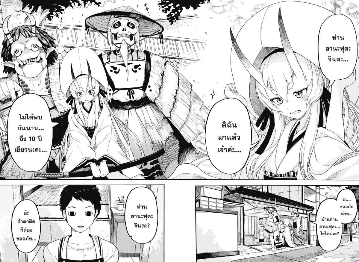 Dai Tokyo Oniyome-den ตำนานเจ้าสาวยักษามหาโตเกียว page 6