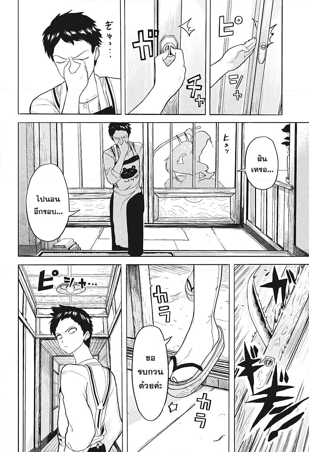 Dai Tokyo Oniyome-den ตำนานเจ้าสาวยักษามหาโตเกียว page 7