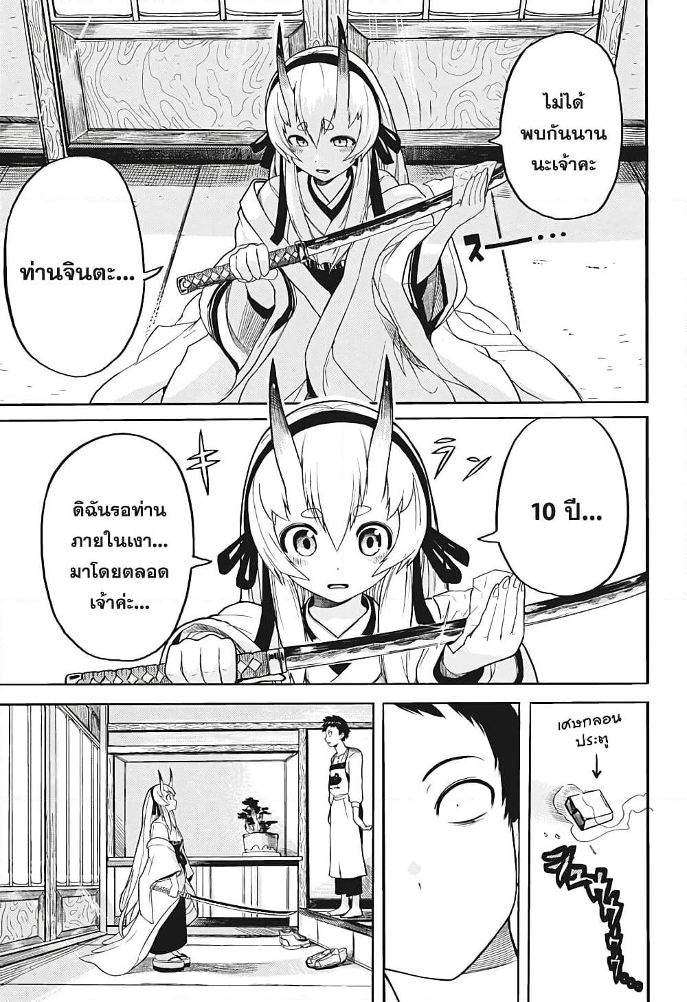 Dai Tokyo Oniyome-den ตำนานเจ้าสาวยักษามหาโตเกียว page 8